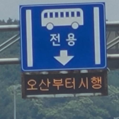 교통정보전광판