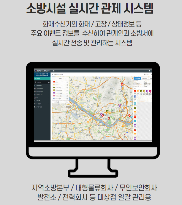 실시간소방시설관제시스템(최종).png