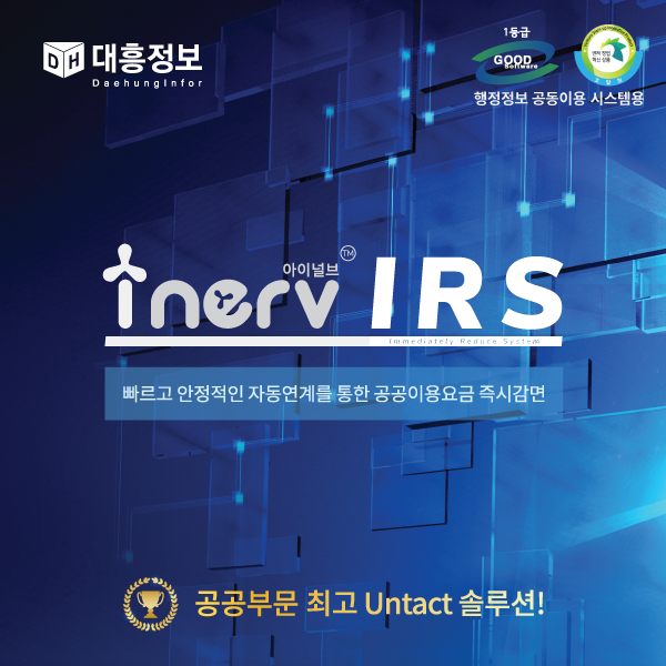 iNerv IRS V1.0(아이널브 아이알에스)