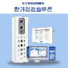 실외 및 실내 공기질 빅데이터를 이용한 살균 환기청정기(KW-400SC1)